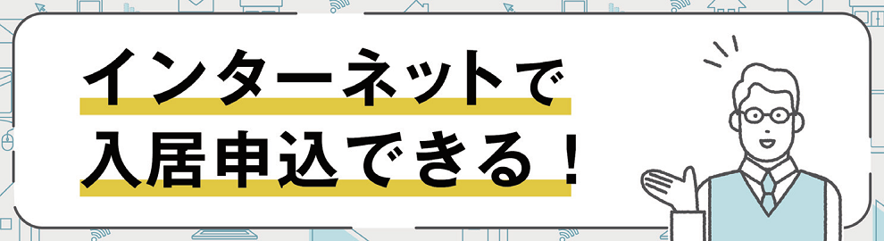 スマート申込バナー